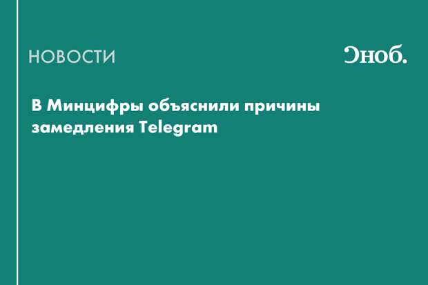 Telegram в России замедлили из-за нарушений законодательства