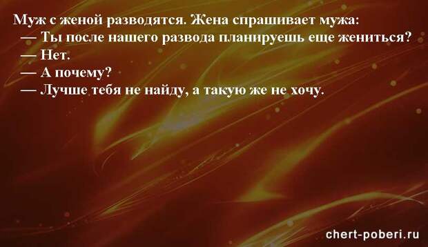 Самые смешные анекдоты ежедневная подборка chert-poberi-anekdoty-chert-poberi-anekdoty-24130111072020-18 картинка chert-poberi-anekdoty-24130111072020-18