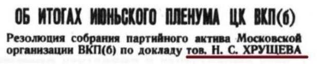 Как Хрущев с подельниками развязал репрессии в 1937 году