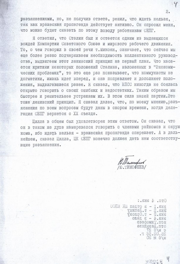 Немецкие товарищи выражают непонимание