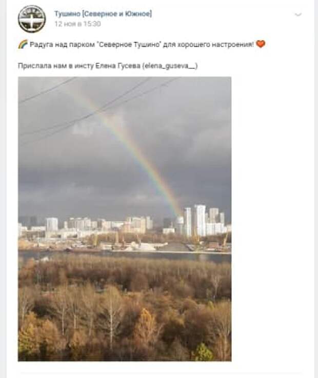 Фото дня: радуга над парком «Северное Тушино»