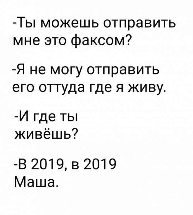 Отправь факсом.