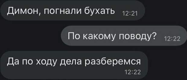 2. Повод не нужен