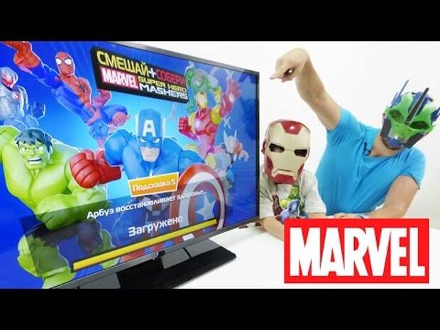 Папа Роб и Ярик играют в новую мобильную игру с супергероями от Марвел (MARVEL). Игры для детей