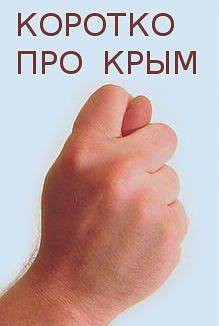 Украинский нардеп не унимается: повез «план аренды Крыма» в Вашингтон | Продолжение проекта «Русская Весна»