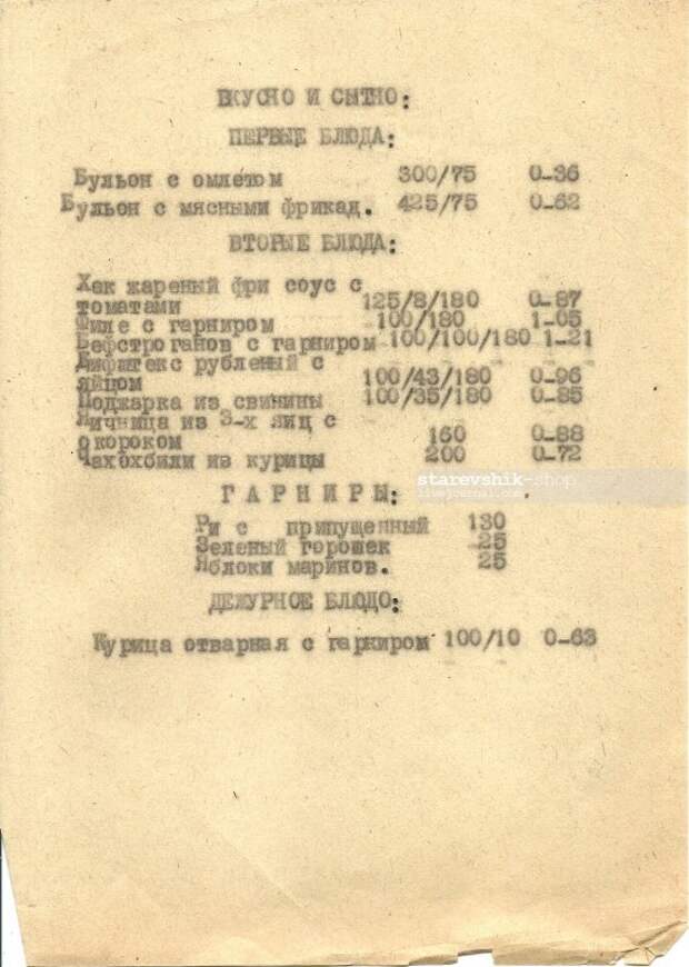 СССР - меню ресторана 1971 г еда, история, ссср, факты