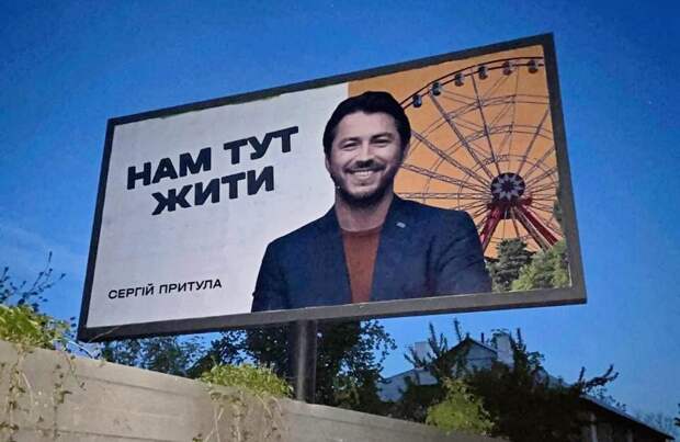 Притула готовится в мэры Харькова: в городе появились рекламные борды
