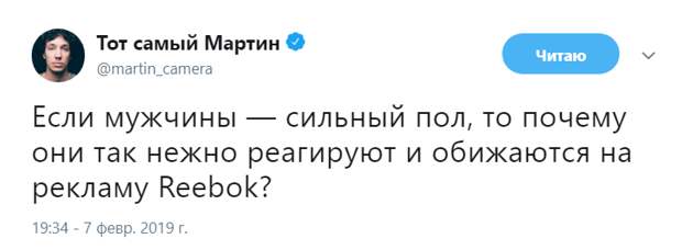 Reebok пересядь на мужское лицо