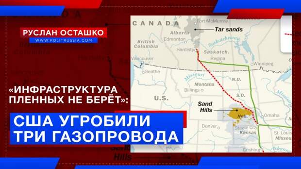 «Инфраструктура пленных не берёт»: в США угробили сразу три газопровода