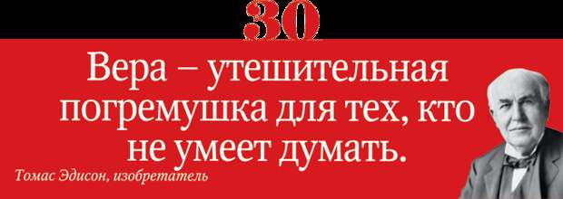 66 лучших цитат о религии, которые могут оскорбить чувства верующих