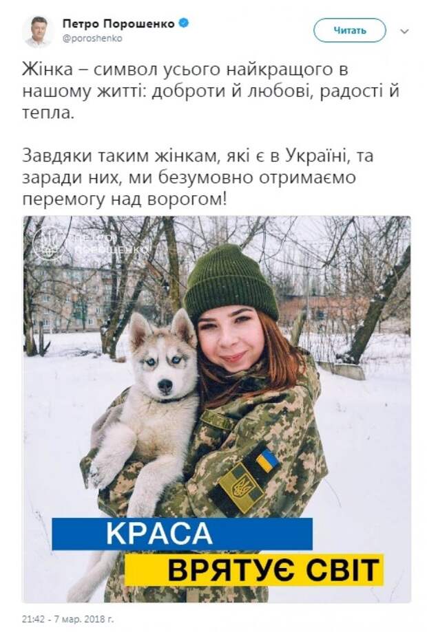 Украинцы в шоке: Порошенко поздравил женщин словами русского классика