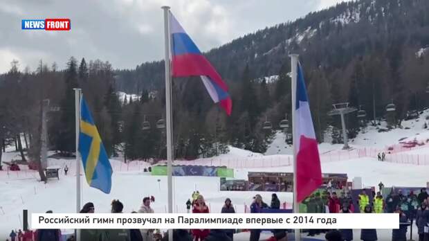 Российский гимн прозвучал на Паралимпиаде впервые с 2014 года