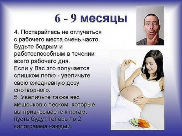 6-9 месяцы