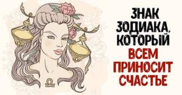 Кого признали астрологи самым лучшим в дружбе и любви из знаков зодиака