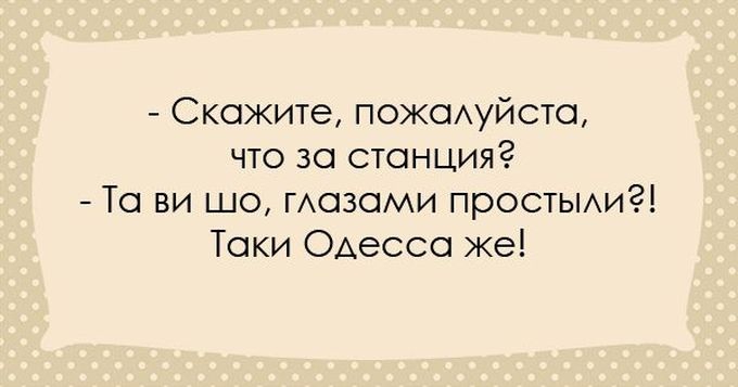 Одесситы - уникальный народ. Их юмор уж точно ни с чем не спутаешь! одесса, одесситы, юмор