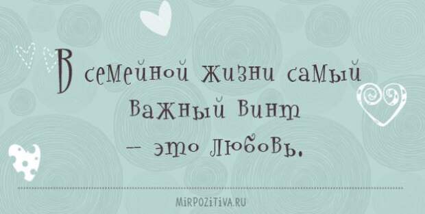 7 высказываний. Семья это короткие фразы. Цитаты про семью короткие. Семья это цитаты короткие. Короткие высказывания о семье.