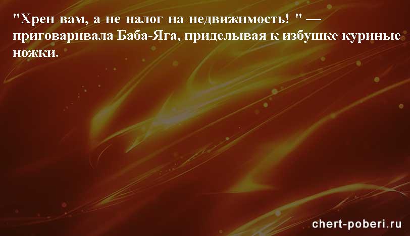 Самые смешные анекдоты ежедневная подборка chert-poberi-anekdoty-chert-poberi-anekdoty-36130111072020-14 картинка chert-poberi-anekdoty-36130111072020-14