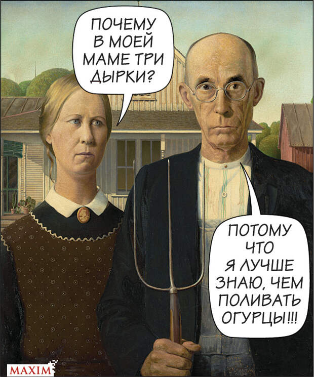 Американская готика Американская готика