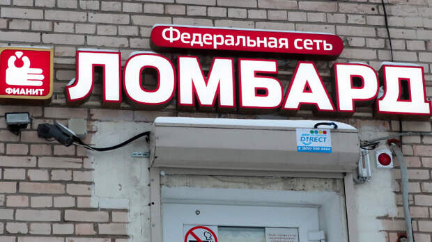 ломбард