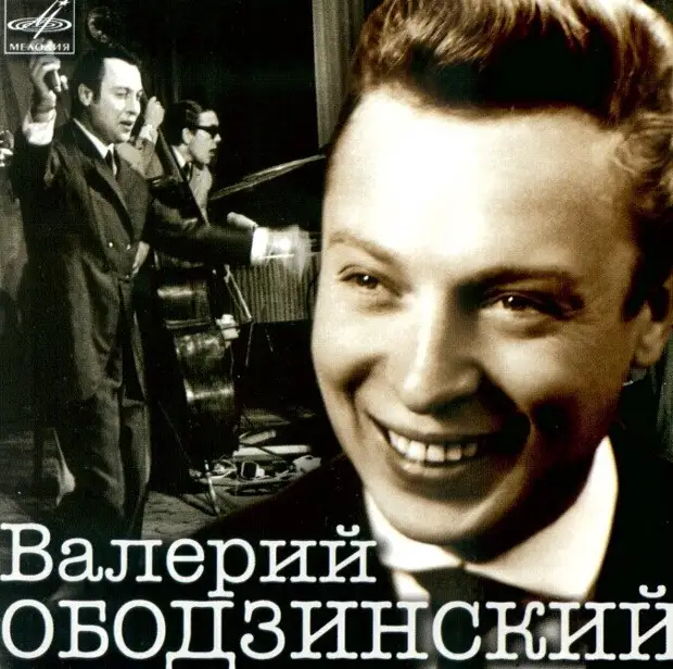 Валерий Ободзинский – цунами Советской эстрады.