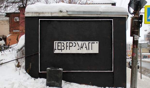 В Нижнем Новгороде появился новый стрит-арт со смыслом от Никиты Nomerz