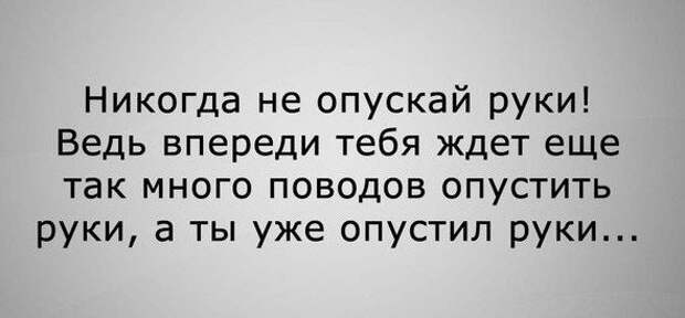 Мотивируйте себя правильно