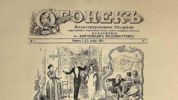 Из архива журнала "Огонёк"