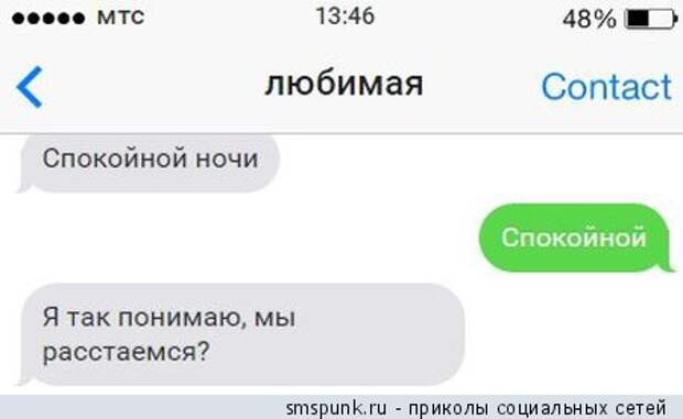 Я так понимаю, мы расстаемся?