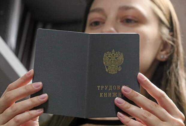 Девушка изучает трудовую книжку