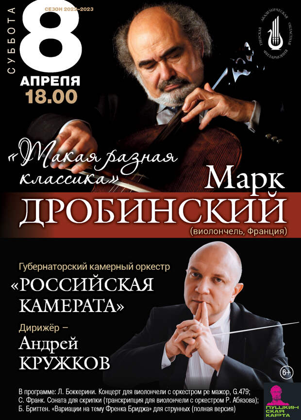 Музыкальный калейдоскоп и Параллельные миры: Афиша мероприятий тверской филармонии на апрель