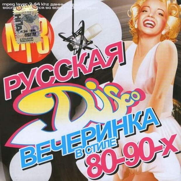 Песни mp3 хиты 80. Диски 80-90 годов. 200 Хитов дискотека 90-х. Хиты 80 вечеринка в стиле 80-х. Хиты 80 вечеринка в стиле 90-х.