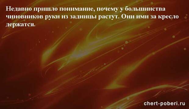Самые смешные анекдоты ежедневная подборка chert-poberi-anekdoty-chert-poberi-anekdoty-24451211092020-12 картинка chert-poberi-anekdoty-24451211092020-12