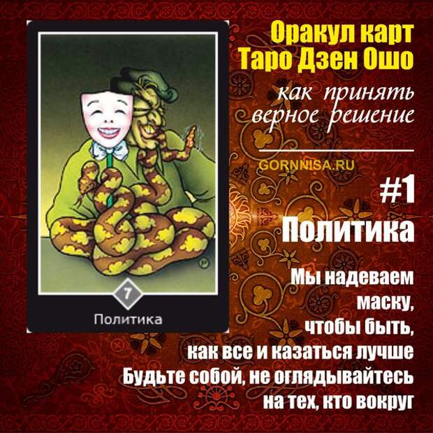 Карта сознание ошо дзен