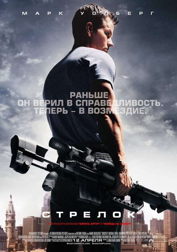 Фильм "Стрелок"