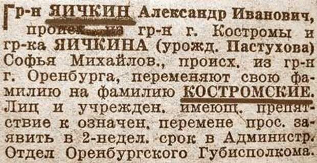 Старые фамилии. Смешные советские фамилии. Смешные фамилии СССР. Фамилии в СССР. Самые неблагозвучные фамилии в России список.