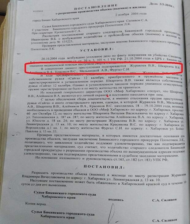 Кто спасал шкуру Фургала долгих пятнадцать лет?