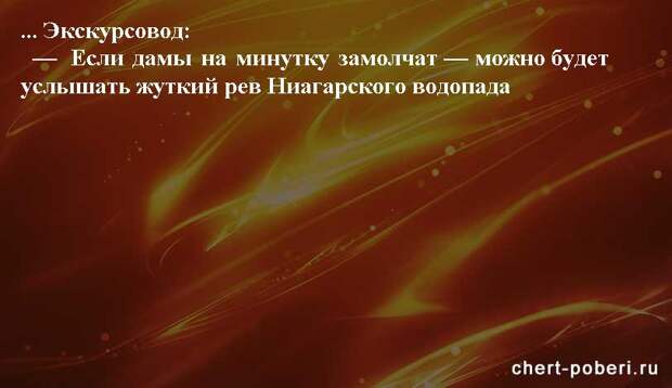 Самые смешные анекдоты ежедневная подборка chert-poberi-anekdoty-chert-poberi-anekdoty-24451211092020-17 картинка chert-poberi-anekdoty-24451211092020-17