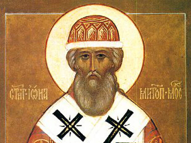 Церковь празднует память святителя Ионы, митрополита Московского