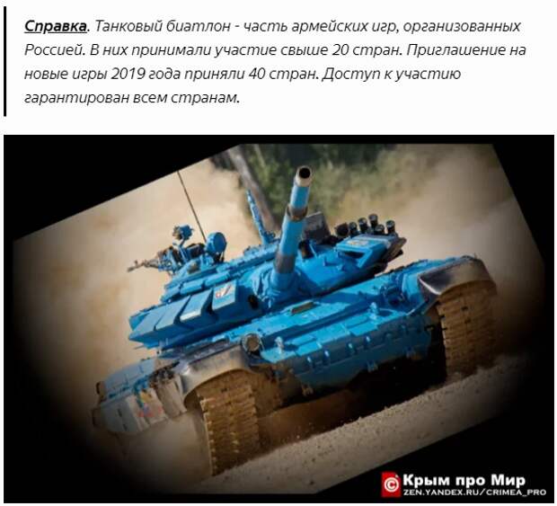 4 причины, почему страны НАТО боятся участвовать в танковом биатлоне в России