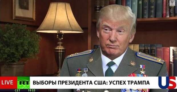 Трамп НАШ! То есть Tramp WIN! - Операция Кремля по избранию Президента США успешно завершена!