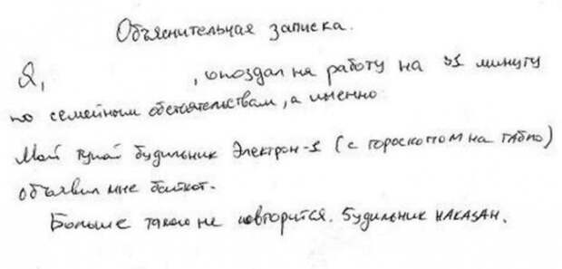 12 объяснительных от оригиналов, способных выкрутиться из любой ситуации!
