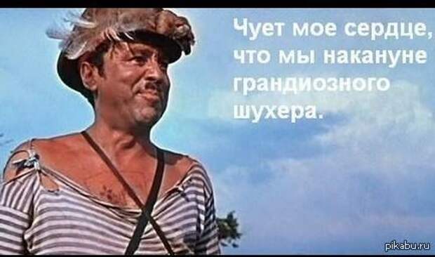 Картинки по запросу мы на грани грандиозного шухера