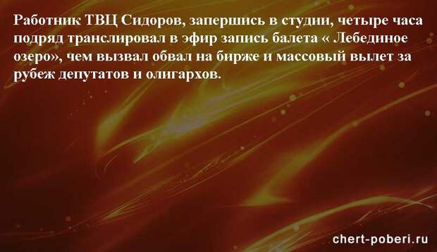 Самые смешные анекдоты ежедневная подборка chert-poberi-anekdoty-chert-poberi-anekdoty-36240913072020-11 картинка chert-poberi-anekdoty-36240913072020-11