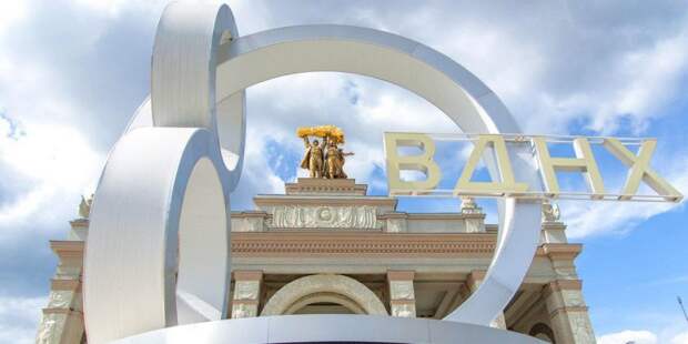 С 1 по 4 августа ВДНХ отпразднует свое 80-летие. Фото: mos.ru