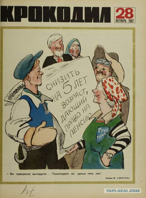 Листая Крокодил