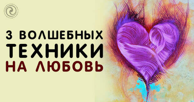 Моя любимая техника. Техника любви. Техники любви.