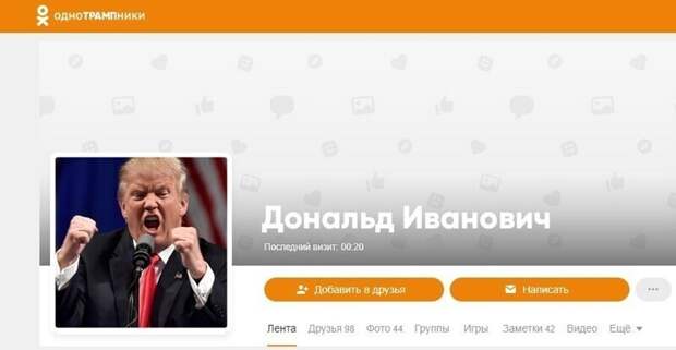 Трамп без интернета и реакция соцсетей