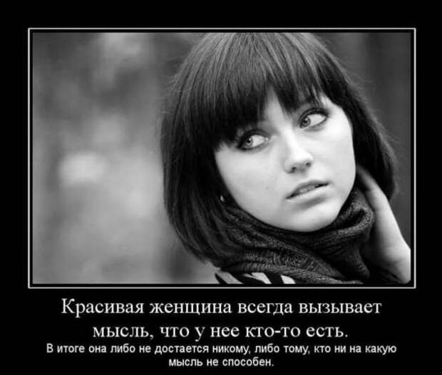 Прикольные демотиваторы с надписями. Подборка chert-poberi-dem-chert-poberi-dem-54310203102020-11 картинка chert-poberi-dem-54310203102020-11