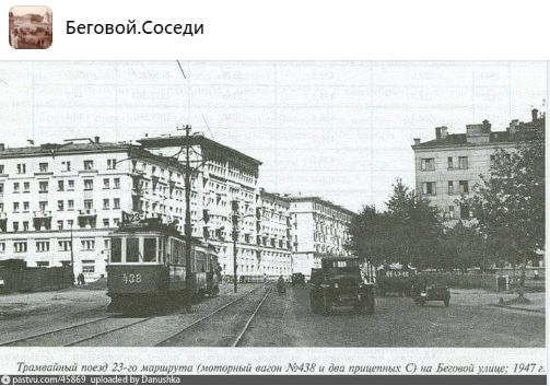 Фото дня: послевоенный Беговой