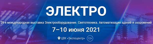 «МЭИ» примет участие в международной электротехнической выставке